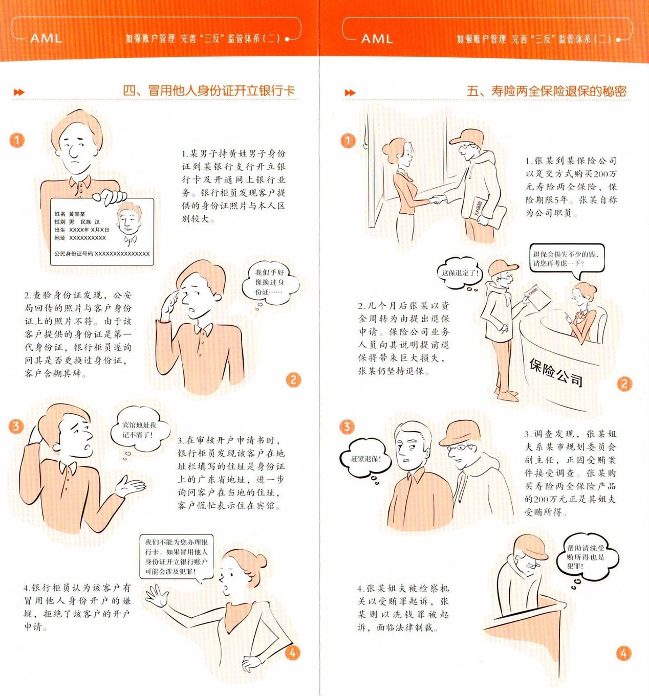 加強(qiáng)賬戶管理，完善“三反”監(jiān)管體系