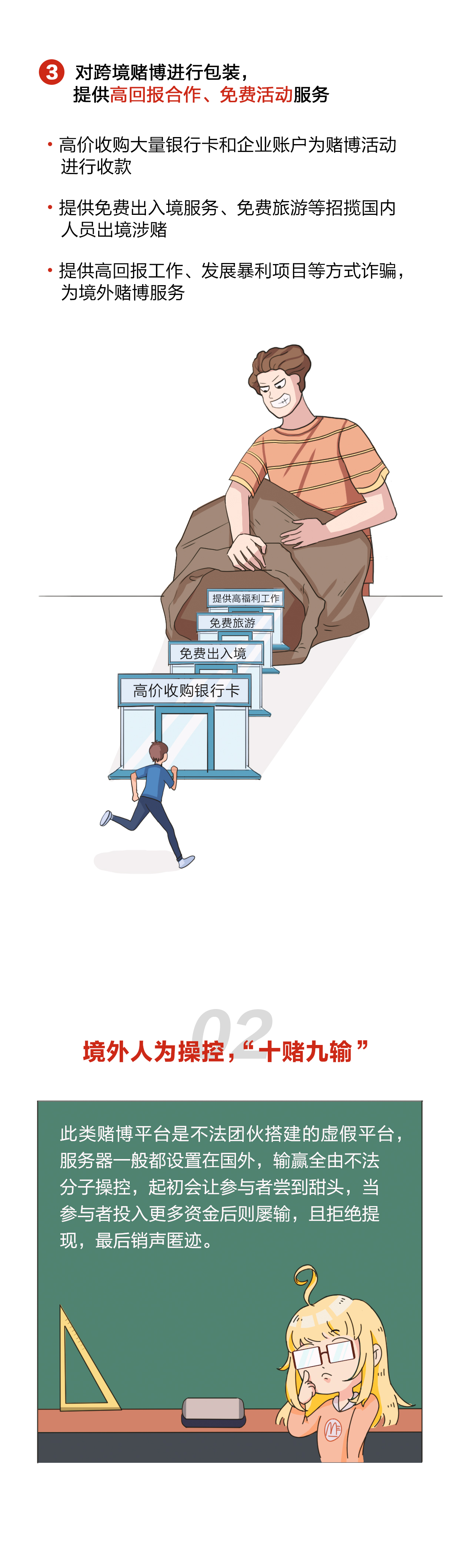 打擊跨境賭博 “十賭九輸” 勿入坑 